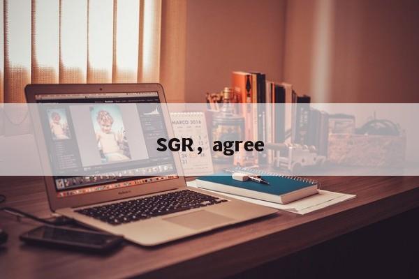SGR，agree