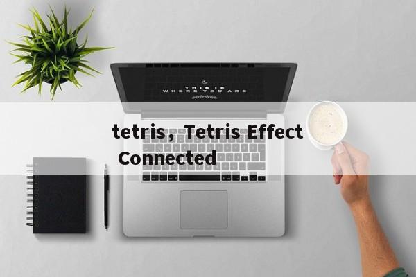 tetris，Tetris Effect Connected